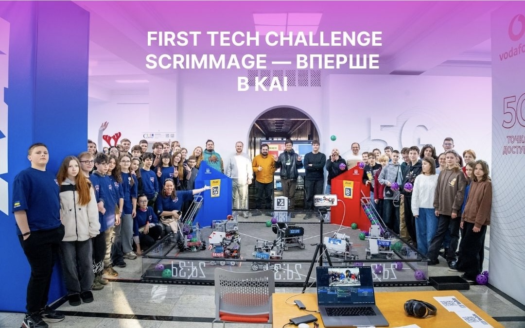 FIRST Tech Challenge Scrimmage у КАІ: інженерія, що надихає майбутнє