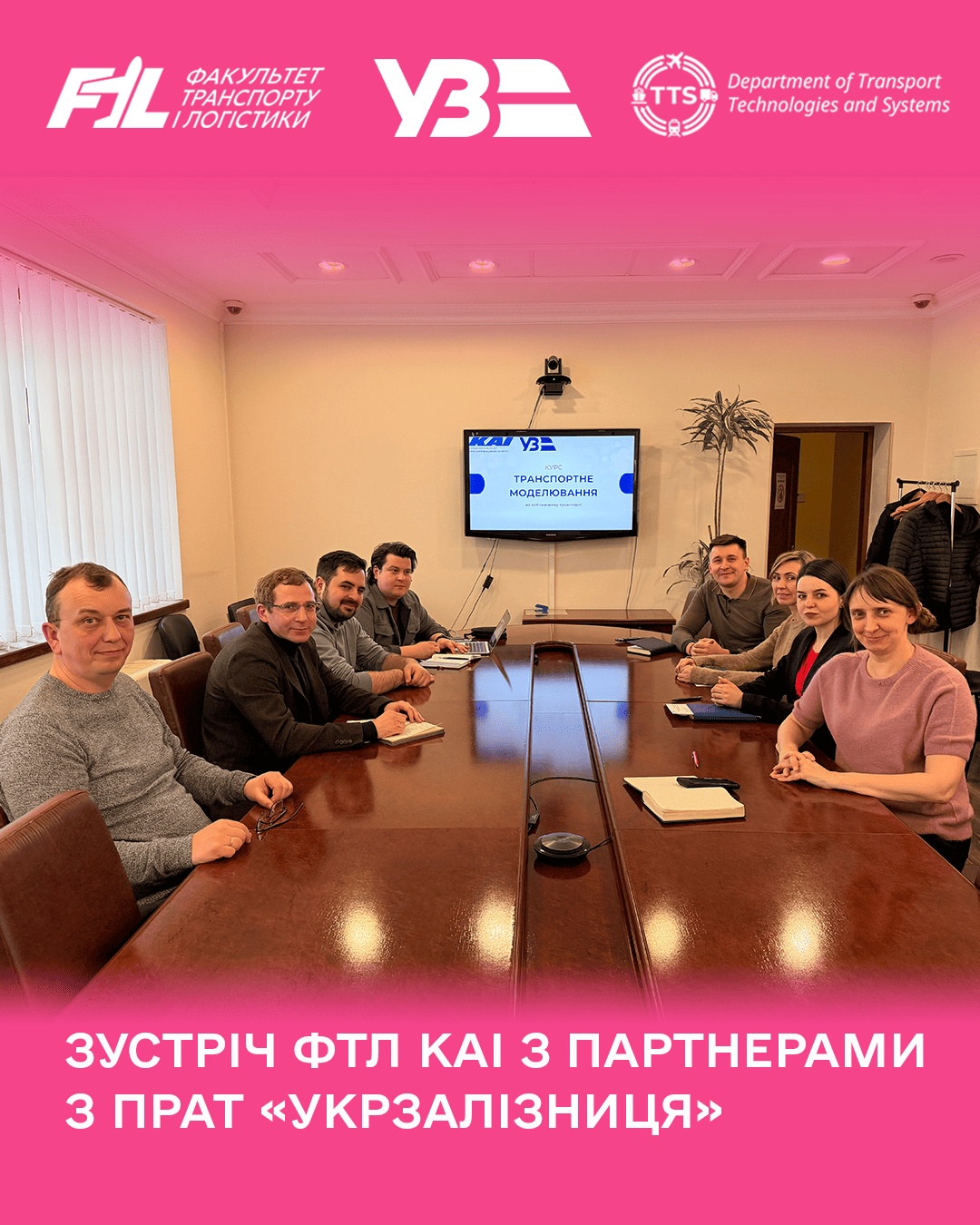 Зустріч ФТЛ КАІ з партнерами ПрАТ «Укрзалізниця»