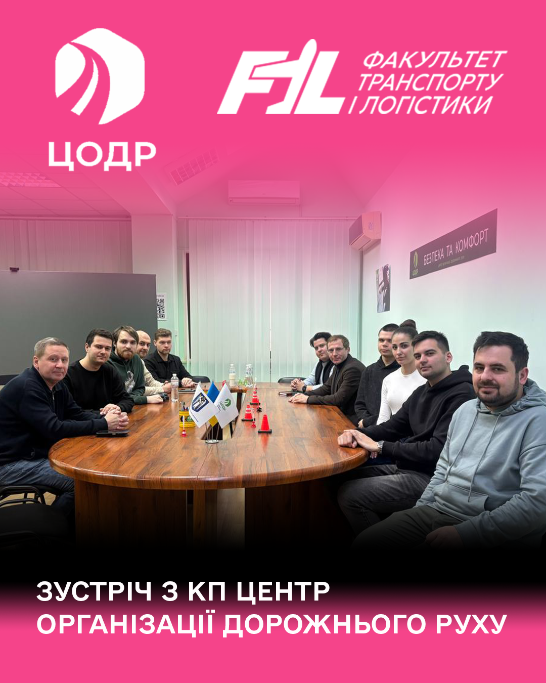 Робоча зустріч ФТЛ КАІ з Центром організації дорожнього руху м. Києва