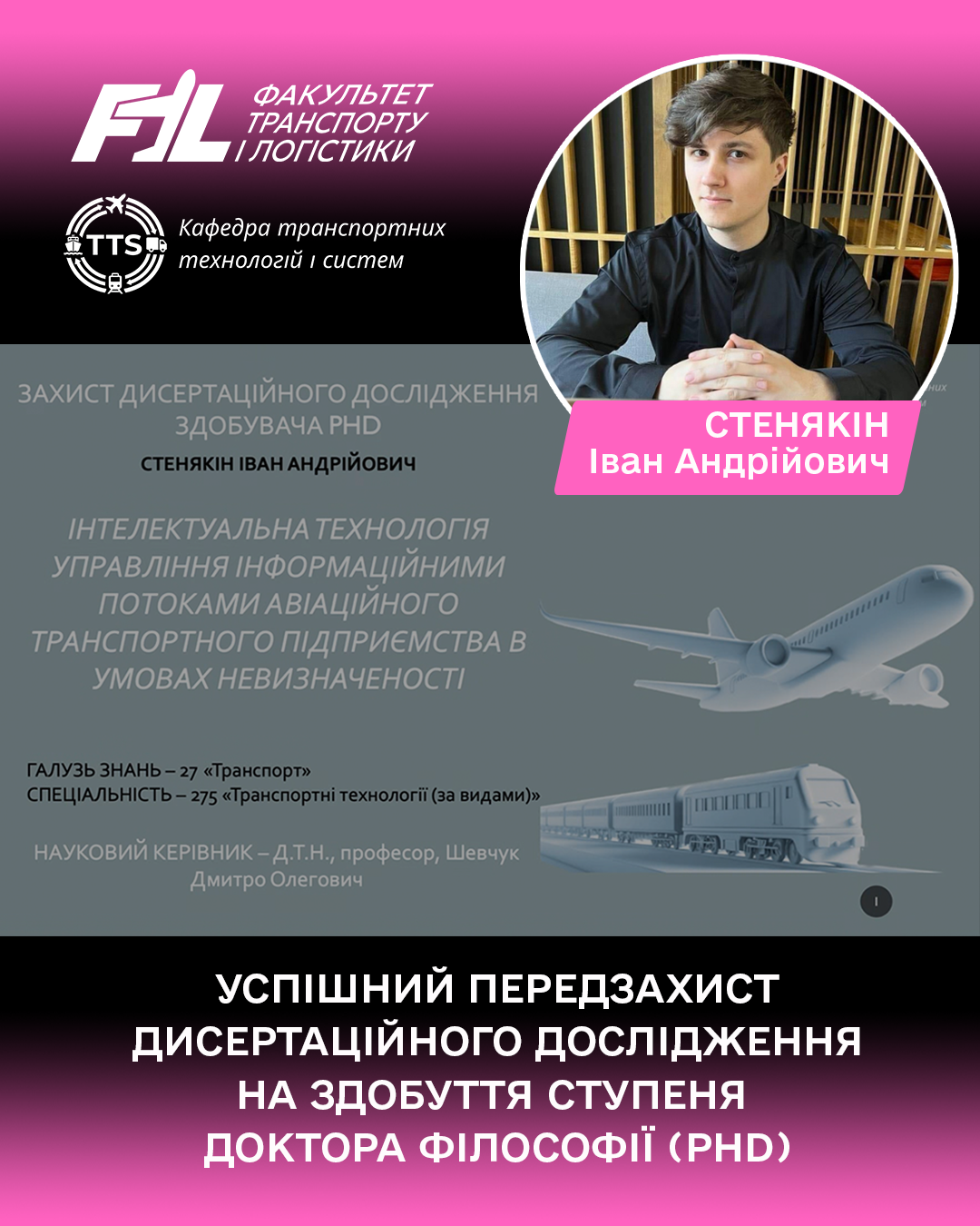 Передзахист дисертації здобувача PhD кафедри транспортних технологій і систем ФТЛ КАІ Івана Андрійовича Стенякіна
