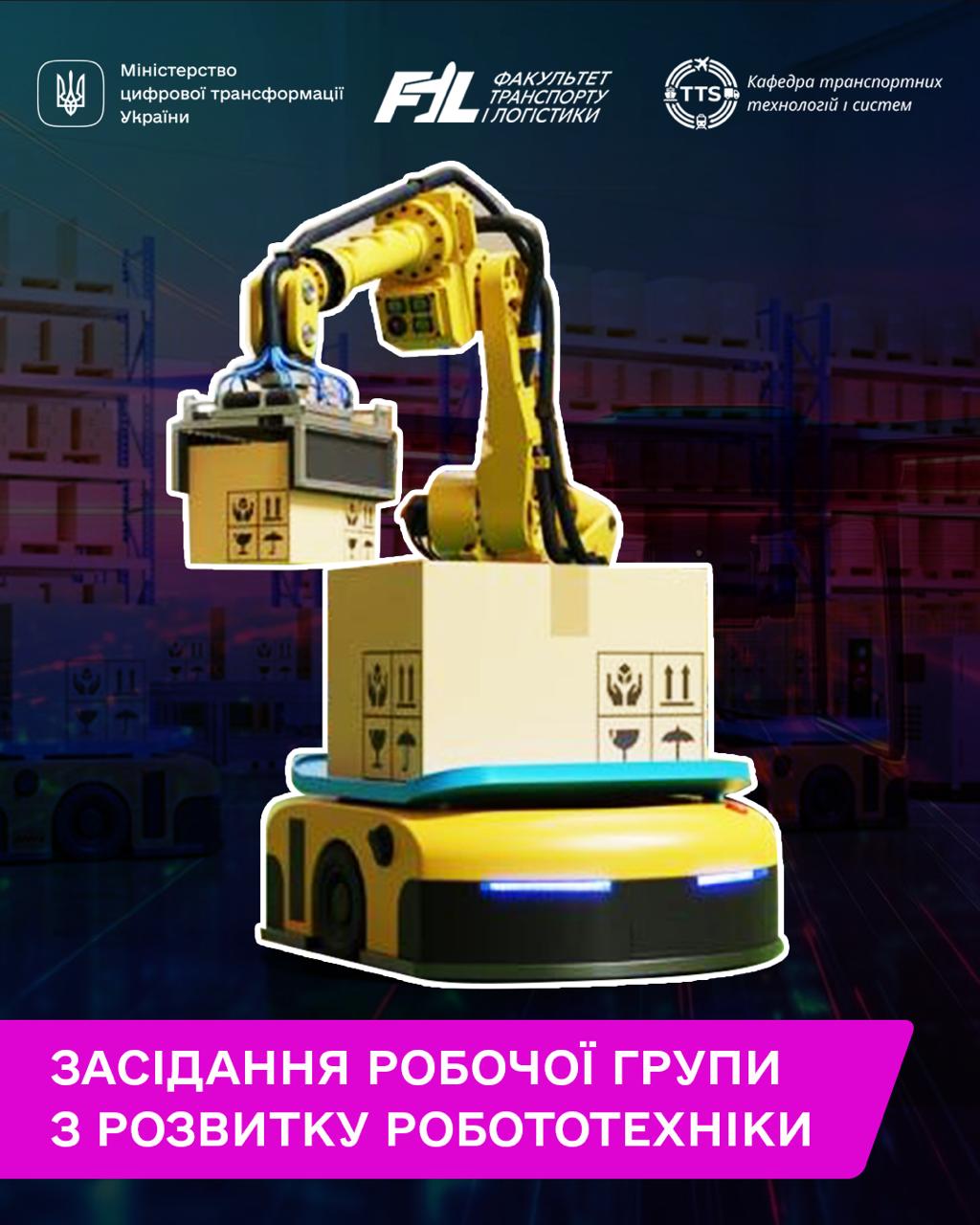 Участь ФТЛ КАІ у засіданні робочої групи Міністерства цифрової трансформації України з розвитку робототехніки