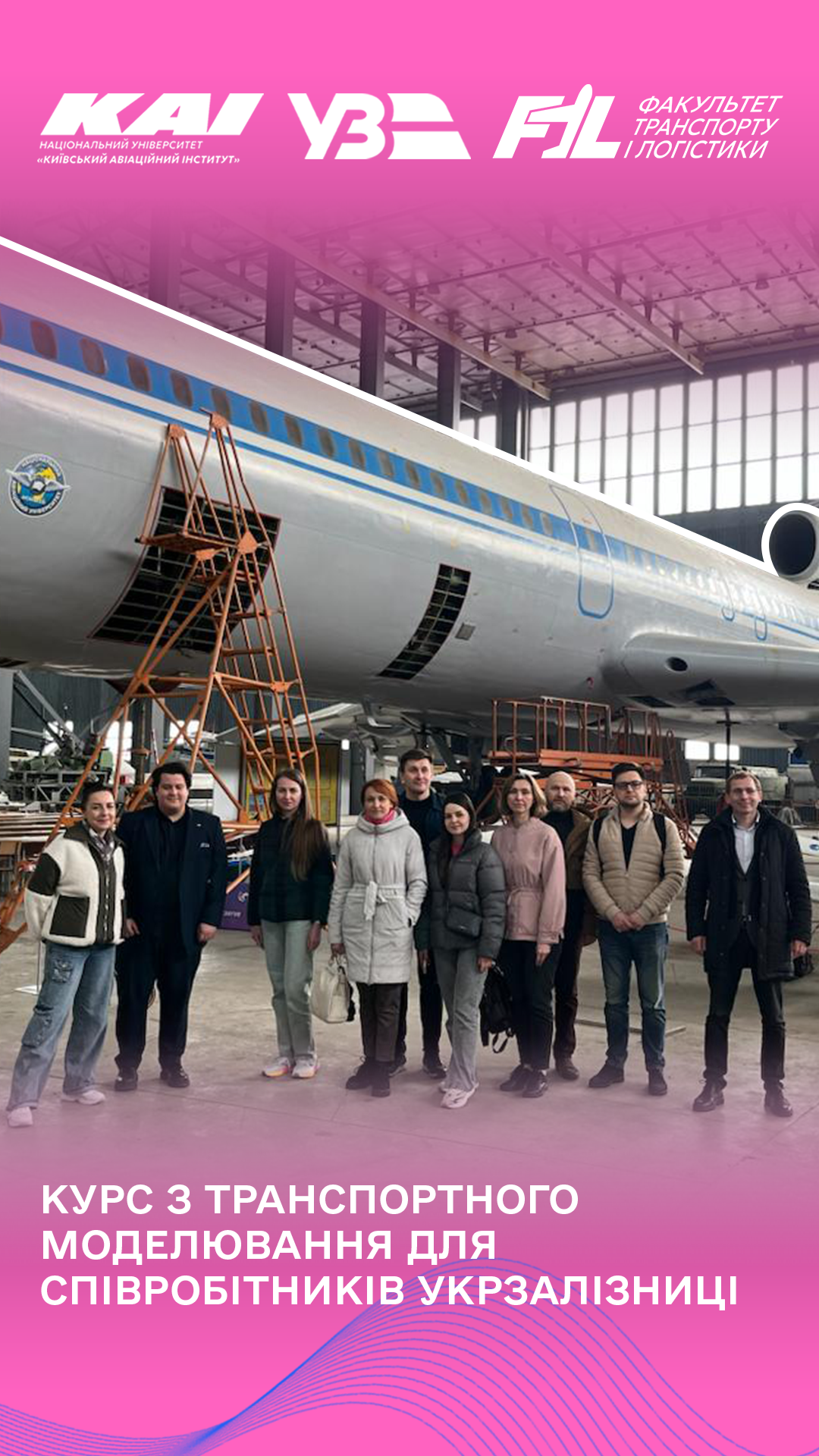 На ФТЛ КАІ стартував курс з транспортного моделювання для співробітників Укрзалізниці