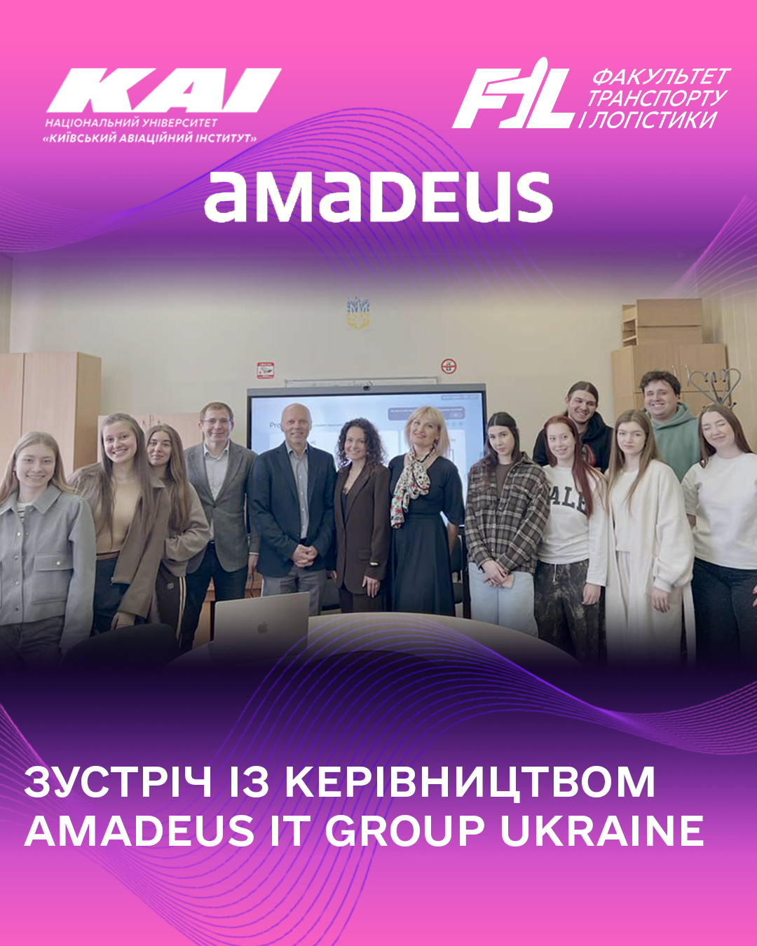 Робоча зустріч КАІ з представниками Amadeus IT Group Ukraine