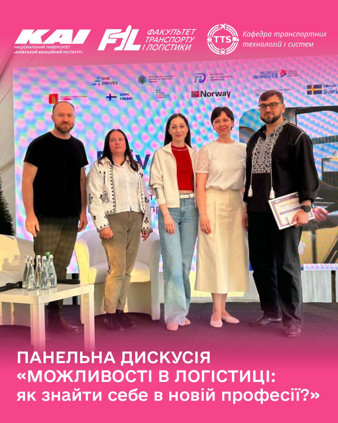 Панельна дискусія про можливості в логістиці відбулася в межах Фестивалю кар’єри на ВДНГ